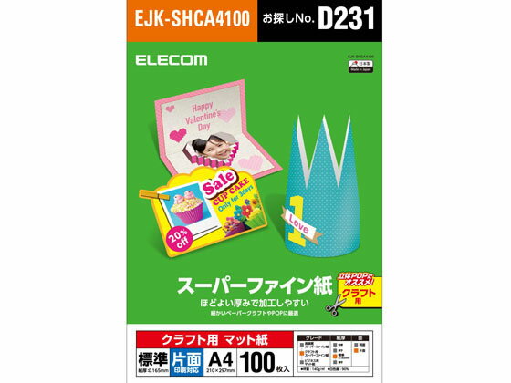 エレコム クラフト用スーパーファイン紙 A4 標準 100枚 EJK-SHCA4100 A4 インクジェット用紙 マット紙