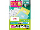 【マラソン限定2,000円クーポン★20日〜27日9:59迄ポイント2倍】 エレコム/宛名表示ラベル 再剥離可能 12面 20シート/EDT-TK12 20面以...