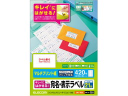 【お取り寄せ】エレコム 宛名表示ラベル 再剥離可能 21面 20シート EDT-TK21 21面以上 マルチプリンタ対応ラベルシール 粘着ラベル用紙