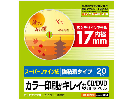 楽天ココデカウ【お取り寄せ】エレコム DVDラベル 内径17mm 強粘着 20枚 EDT-SDVD1S マルチプリンタ対応ラベルシール 粘着ラベル用紙