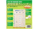 【お取り寄せ】東武商品サービス 投薬カレンダー 1日3回用 メディカル