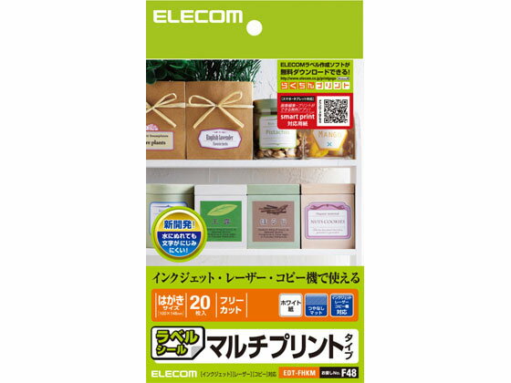 【お取り寄せ】エレコム フリーカットラベル マルチプリント ハガキサイズ 20枚 EDT-FHKM ノーカット マルチプリンタ対応ラベルシール 粘着ラベル用紙