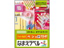 【店内全品ポイント2倍★16日9:59迄】 【お取り寄せ】エレコム 名前ラベル ペン用 小 154面 5シート EDT-KNM1 入園 入学 小学校 幼稚園 保...