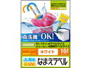 【お取り寄せ】エレコム 名前ラベル 食洗器耐水 白 16面 3シート ...(2)