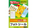 【店内全品ポイント2倍★16日9:59迄】 【お取り寄せ】エレコム フォトシール ハガキ用 光沢 16面 5シート EDT-PSK16 マルチプリンタ対応ラベル...