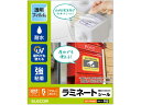 【店内全品ポイント2倍★16日9:59迄】 【お取り寄せ】エレコム ラミネートシール 防水 UVカット ハガキ EDT-STHUVF5 マルチプリンタ対応ラベル...