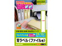 【レビュー投稿で100円OFFクーポン】【お取り寄せ】エレコム 背ラベル ファイル用 24×137mm 140枚 EDT-TF14 マルチプリンタ対応ラベルシール 粘着ラベル用紙