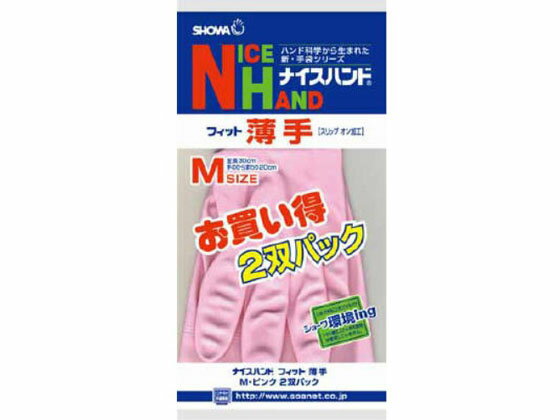 【お取り寄せ】ショーワグローブ ナイスハンド 薄手 ピンク 2双 薄手タイプ 掃除用手袋 掃除用手袋 清掃 掃除 洗剤