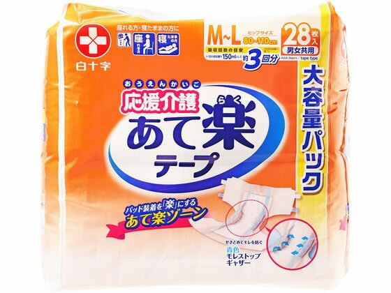 【お取り寄せ】応援介護 あて楽テープ テープ止め 3回 M-L 28枚 大人用オムツ 排泄ケア 介護 介助