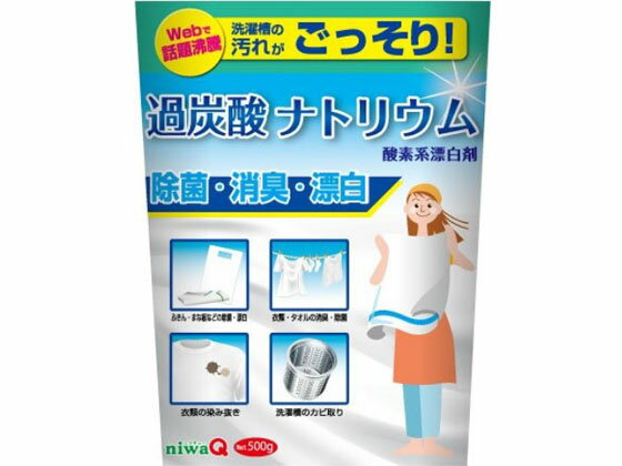 【レビュー投稿で100円OFFクーポン】丹羽久 niwaQ 過炭酸ナトリウム 酸素系 漂白剤 500g 漂白剤 衣料用..