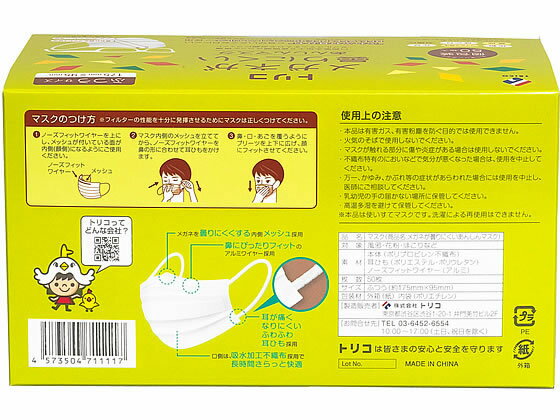 ＼最安値に挑戦中／【50枚】トリコ メガネが曇りにくい あんしんマスク 50枚 ふつう マスク 鼻 のど対策 メディカル