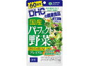 DHC 60日分 国産 パーフェクト野菜 240粒 サプリメント 健康食品