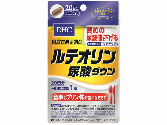 楽天ココデカウ【お取り寄せ】DHC 20日分 ルテオリン尿酸 ダウン 20粒 サプリメント 栄養補助 健康食品