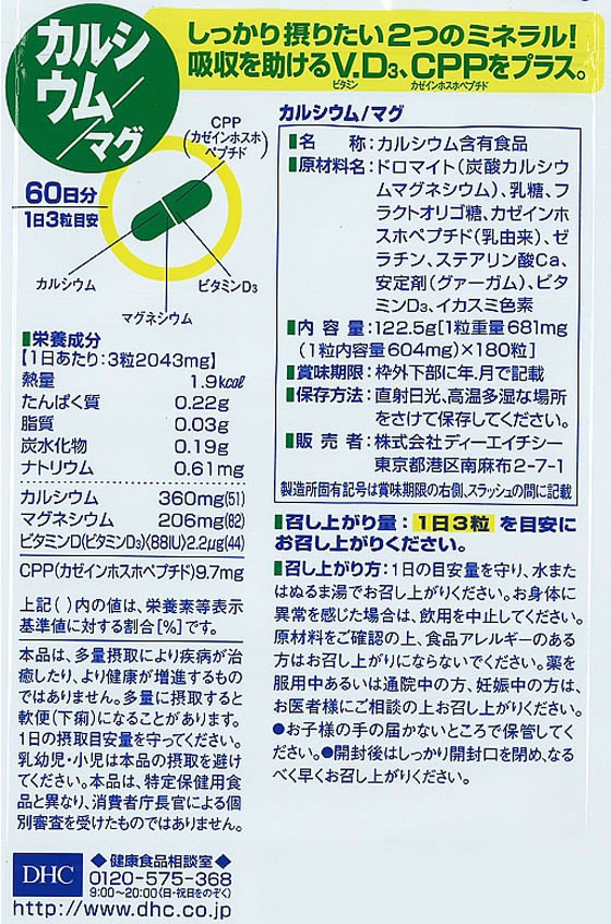 【レビュー投稿で100円OFFクーポン】DHC 60日分 カルシウムマグ 180粒 カルシウム ...
