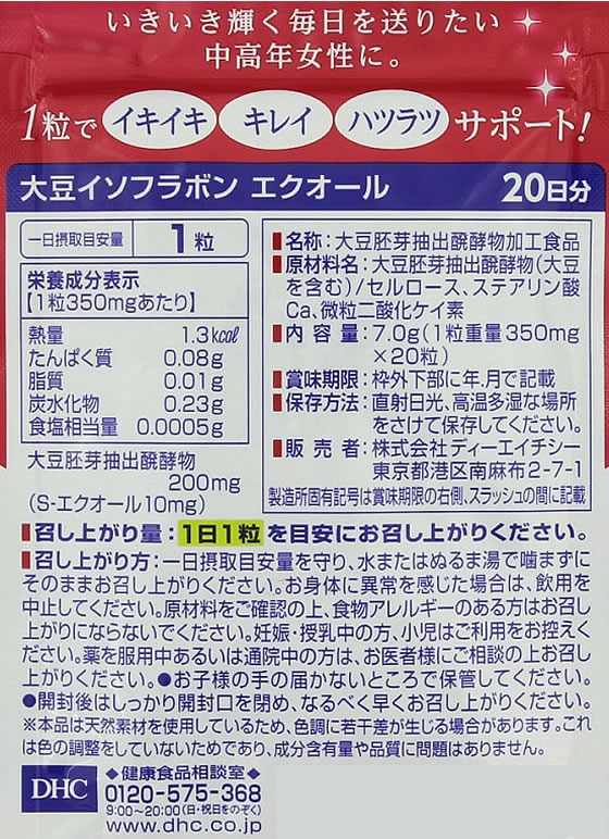 【楽天スーパーSALE限定★最大20%OFF＆2,000円クーポン】DHC 20日分 大豆イソフラボ...