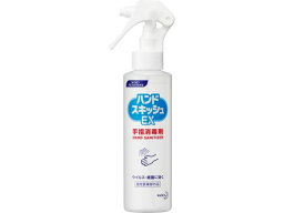 KAO ハンドスキッシュEX スプレー 150mL 業務用 消毒液 救急箱 メディカル