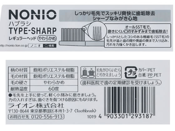 【レビュー投稿で100円OFFクーポン】ライオン NONIO ハブラシ TYPE-SHARP やわらか...