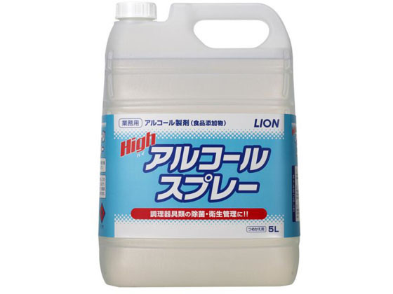 楽天ココデカウライオンハイジーン ハイアルコールスプレー 5L 厨房用除菌 漂白剤 キッチン 厨房用洗剤 洗剤 掃除 清掃