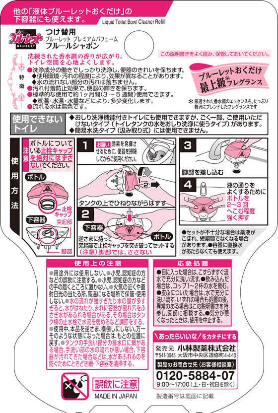 【レビュー投稿で100円OFFクーポン】 小林製薬 ブルーレット プレミアム パフュー...