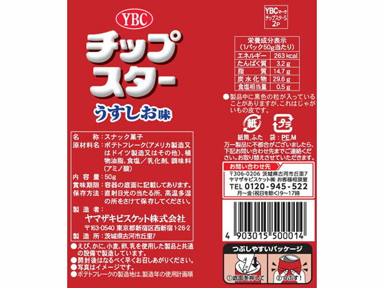 【レビュー投稿で100円OFFクーポン】ヤマザ...の紹介画像2