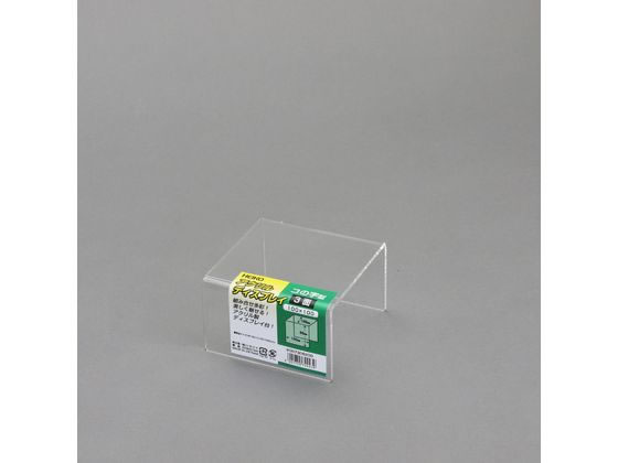 【店内全品ポイント2倍★14日20:00〜16日9:59迄】【お取り寄せ】アクリルディスプレイ コの字3面 幅100×奥行100×高60mm