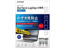 【お取り寄せ】エレコム Surface Laptop 4 13.5inch フィルター EF-MSL4PFNS2 プライバシーフィルター PC パソコン 家電