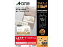 【店内全品ポイント2倍★16日9:59迄】 エーワン マルチカード キャッシュカードサイズ 2ツ折りタイプ A4 5面 51069 汎用 名刺用紙 プリント用紙