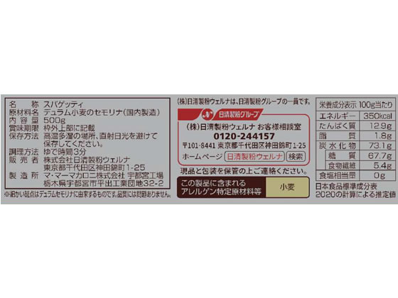【レビュー投稿で100円OFFクーポン】 日清製粉ウェルナ マ・マー 早ゆでスパゲティ 1.6mm 500g 3分結束 パスタ 乾麺 食材 食品 cocodecow-10158671 ココデカウ サンプル画像2