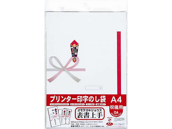 今村紙工 プリンター印字のし袋A4 多当祝儀 10枚 TT-0401 のし紙 のし紙 式典