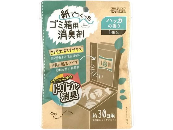 【マラソン限定2000円クーポン★ポイント2倍16日9:59迄】ウエ・ルコ 紙でつくった ゴミ箱用消臭剤 ハッカの香り 1個 置き型タイプ 消臭 芳香剤 室内用 清掃