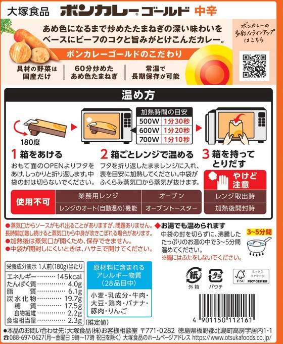 【レビュー投稿で100円OFFクーポン】大塚食品 ボンカレーゴールド中辛180g×10食 レトルトカレー カレー ハヤシライス インスタント レトルト 食品 cocodecow-10088691 ココデカウ サンプル画像3
