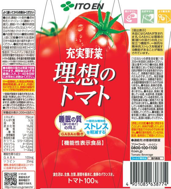 【レビュー投稿で100円OFFクーポン】伊藤園 充実野菜理想のトマトキャップ付き 1L パック 野菜ジュース 飲料 ジュース
