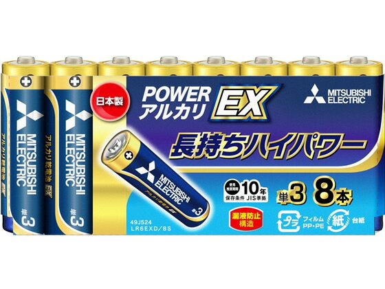 三菱電機『アルカリEX アルカリ乾電池 単3形 8本パック』