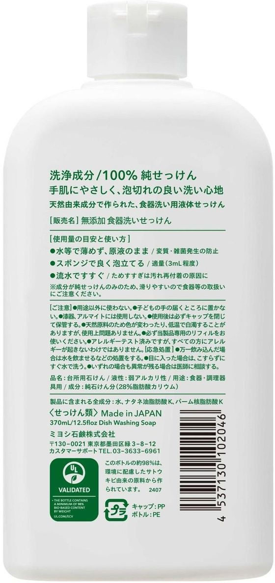 【マラソン限定★ポイント2倍＆2,000円クーポン】ミヨシ石鹸 無添加 食器洗いせっけ...