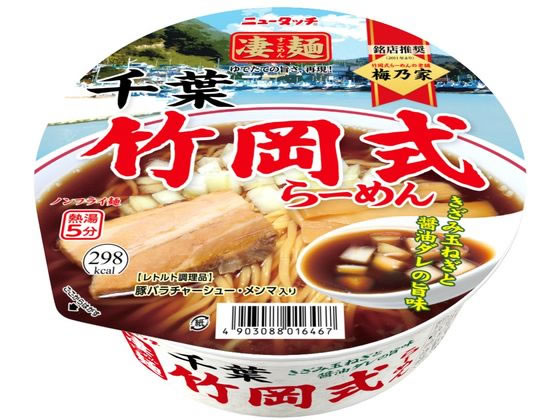 【スーパーSALE限定2,000円クーポン★11日9:59迄ポイント2倍】 ヤマダイ 凄麺 千葉竹岡式らーめん ラーメン インスタント食品 レトルト食品のサムネイル