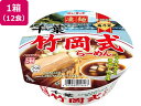 【レビュー投稿で100円OFFクーポン】ヤマダイ 凄麺 千葉竹岡式らーめん×12食 カップラーメン カップ麺 ラーメン インスタント レトルト..