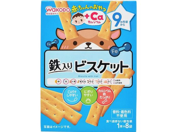 【レビュー投稿で100円OFFクーポン】和光堂 赤ちゃんのおやつ+Ca 鉄入りビスケット 1本×8袋 フード ドリンク ベビーケア