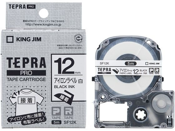【レビュー投稿で100円OFFクーポン】キングジム テプラPRO アイロンラベル 白 黒文字 12mm幅 SF12K アイロンラベル テプラPROテープ キングジム テプラ 事務機器