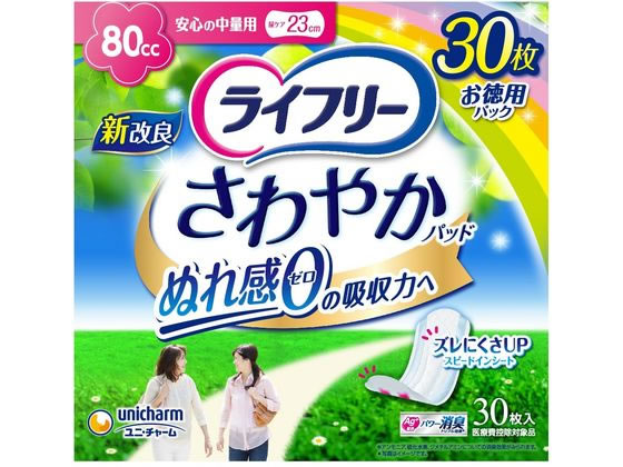 ユニチャーム ライフリー さわやかパッド 安心の中量用80cc 30枚 軽失禁パッド 排泄ケア 介護 介助