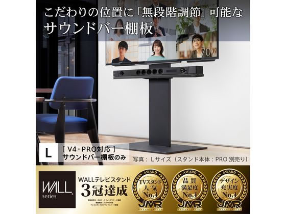 【マラソン限定★ポイント2倍】 【お取り寄せ】ナカムラ WALLテレビスタンド V4・PRO用サウンドバー棚板L幅118ブラック ディスプレイ モニタースタンド ディスプレイスタンド エントランス インフォメーション オフィス家具 [2]