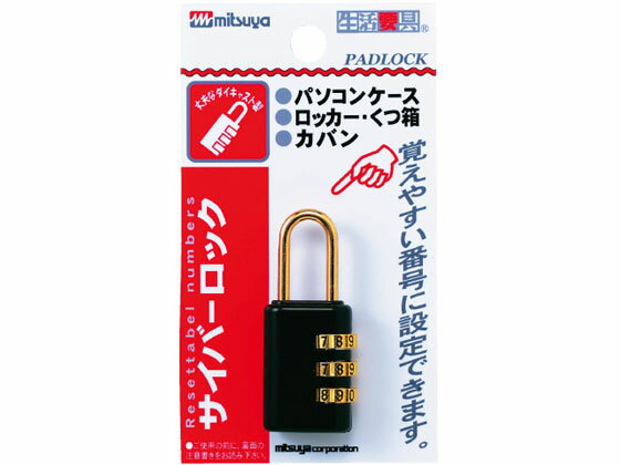 【商品説明】自分の好きな番号に設定できる3桁のダイヤル式ロック。本体はダイキャスト製で丈夫。【仕様】●寸法：全長55mm、吊内径10mm、吊線径3mm●材質：亜鉛合金のダイキャスト●包装：PSケース入り（フック付き）●入数：1個●色：黒【検...