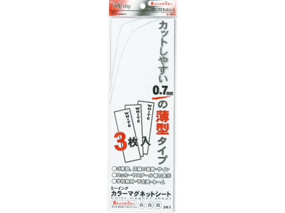 【商品説明】サイズ100ミリ×300ミリ×0．7ミリ厚の書き込み式艶無マグネットシート。白3枚パックのお買い得商品。【仕様】●寸法：0．7×100×300mm●材質：ゴム磁石、PVCフィルム●包装：フックの出来るPP袋●入数：艶無3枚●色：白●注文単位：1箱（3枚入×5個）【検索用キーワード】ミツヤ　みつや　MITSUYA　まぐねっと　まぐねっとしーと　マグネットシート　カラーシート　マグネットカラーシート　磁石シート　白　しろ　シロ　ほわいと　ホワイト　ME−331　ME331　0．7×100×300mm　5枚　POP　黒板　外出ボード　金属面　スチール面　掲示用品　ホワイトボード　掲示用　オフィス用品　オフィスアクセサリー　留め・吊下げ用品　マグネット　RPUP_02サイズ100ミリ×300ミリ×0．7ミリ厚の書き込み式艶無マグネットシート