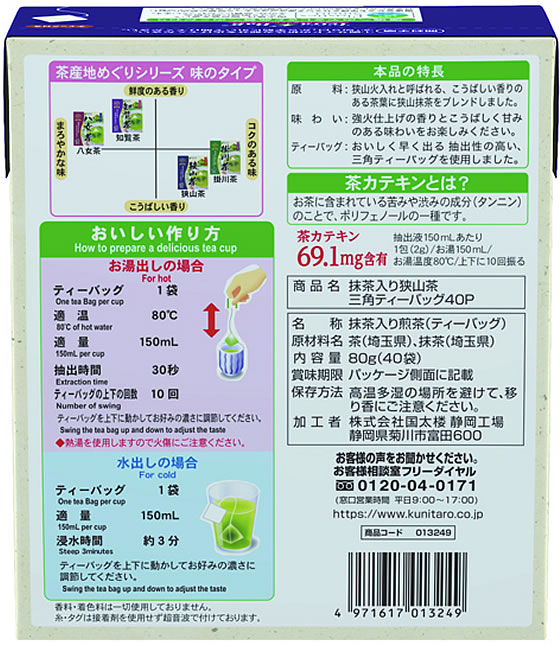 【マラソン限定★ポイント2倍＆2,000円クーポン】国太楼 抹茶入り 狭山茶 三角ティ...