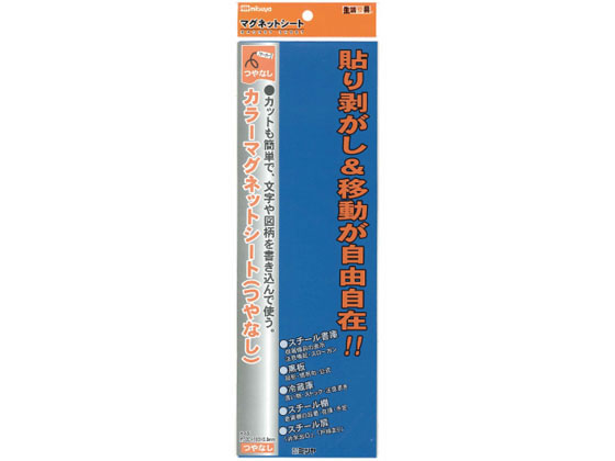 【お取り寄せ】ミツヤ 艶無カラーマグネットシート 大 青 10枚 MS-3L-BU マグネットシート つやなしタイプ 吊下げ POP 掲示用品