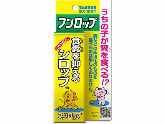 【商品説明】食糞でお困りの方。いつものご飯にかけるだけで、「うんちはまずい」を学習させます。辛み成分が入っているので、繰り返し使い続けると、うんちそのものから近づかないので継続して使用して効果を高めてください。【仕様】●サイズ：70×35×150mm●容量：30ml●重量：55g【検索用キーワード】トーラス　とーらす　フンロップ30ml　ふんろっぷ30ml　しつけ　しつけグッズ　学習　大型犬　中型犬　小型犬　超小型犬　猫　犬猫共用　イヌネコ用　犬猫用　犬用　イヌ用　いぬ用　ネコ用　ねこ用　ドッグ用　キャット用　犬猫専用　ペット用　30ml　30　全犬種　犬　いぬ　イヌ　ペット　デイリーグッズ　犬（ドッグ）用　RPUP_02糞にかけて食糞を抑える