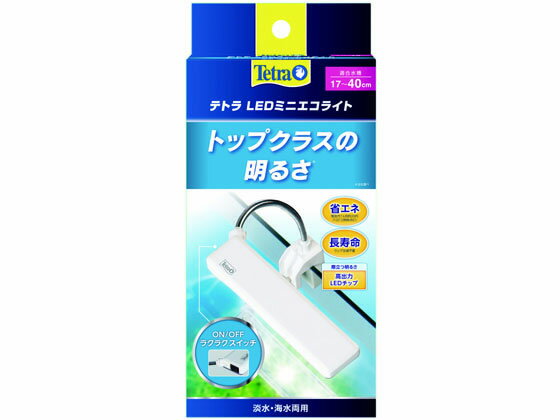 【お取り寄せ】スペクトラムブランズジャパン テトラ LEDミニエコライト 照明器具 グッズ 観賞魚  ...