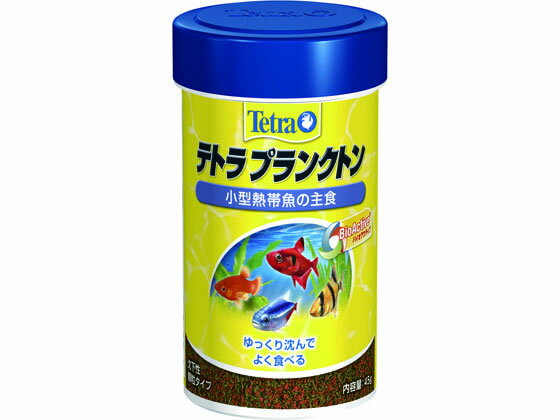 スペクトラムブランズジャパン テトラ プランクトン 45g 熱帯魚用 フード 観賞魚 ペット