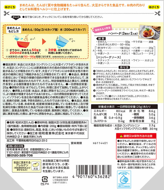 【レビュー投稿で100円OFFクーポン】昭和産業 まめたん 200g 農産乾物 乾物 食材 食品 cocodecow-10393320 ココデカウ サンプル画像2