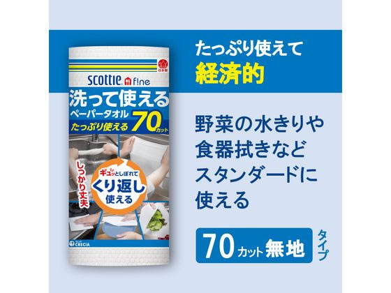 クレシア スコッティファイン 洗って使えるペー...の紹介画像3