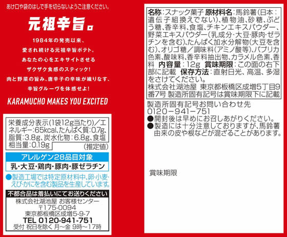 【レビュー投稿で100円OFFクーポン】湖池屋...の紹介画像3